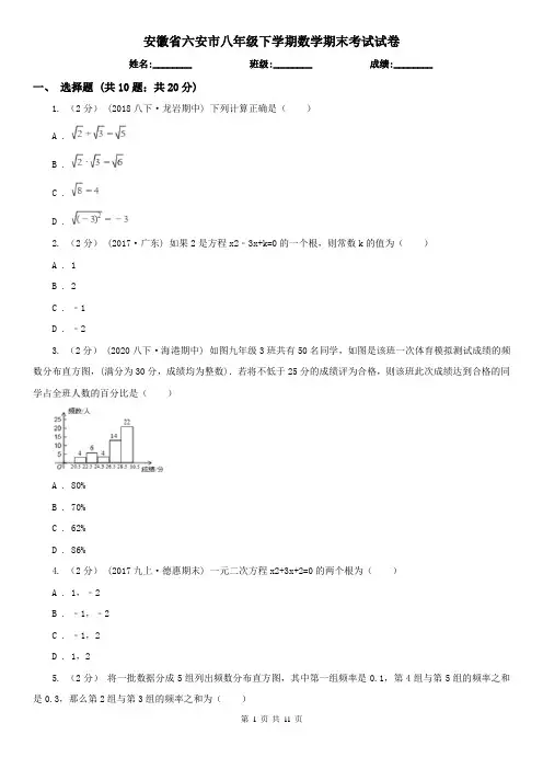 安徽省六安市八年级下学期数学期末考试试卷