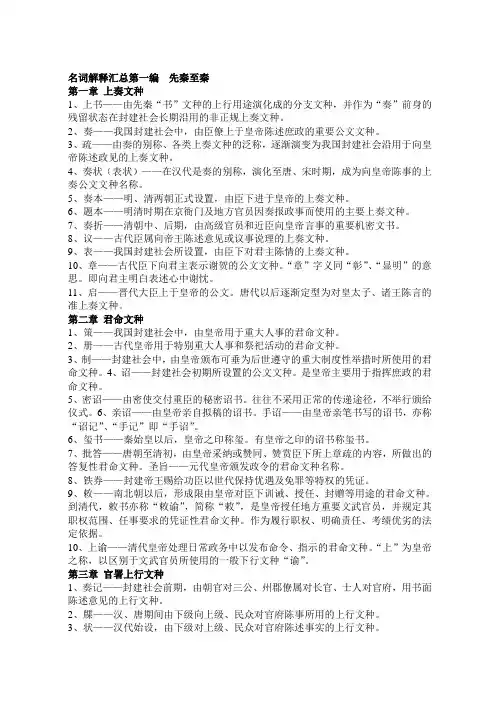 公文选读名词解释汇总