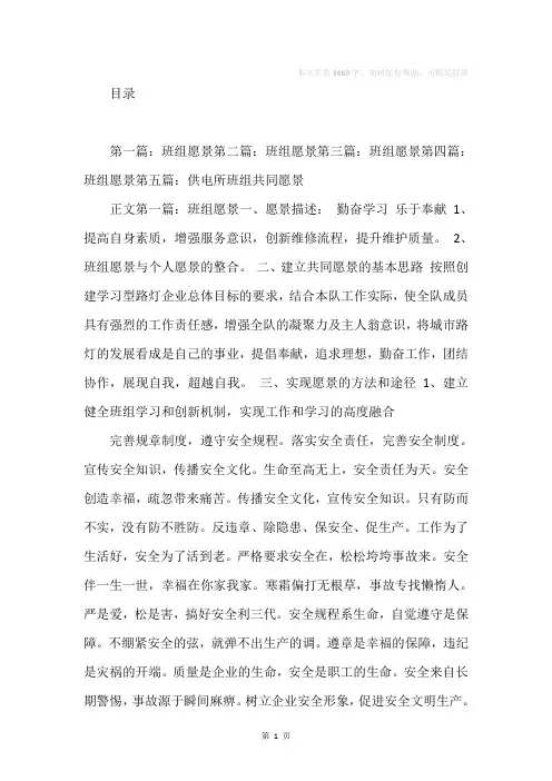 班组建设愿景(精选多篇)