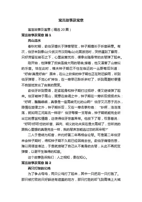 寓言故事及寓意 2