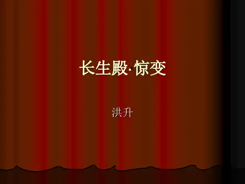 长生殿·惊变