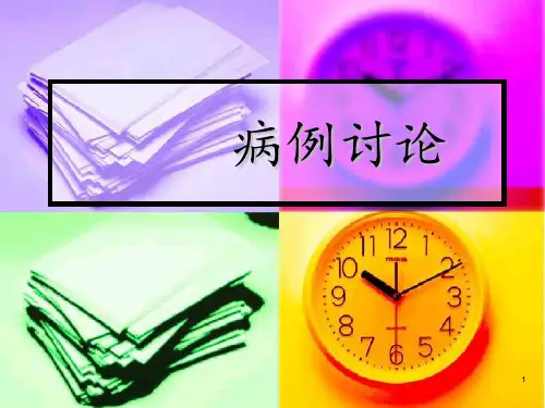 病例讨论自发性气胸PPT课件