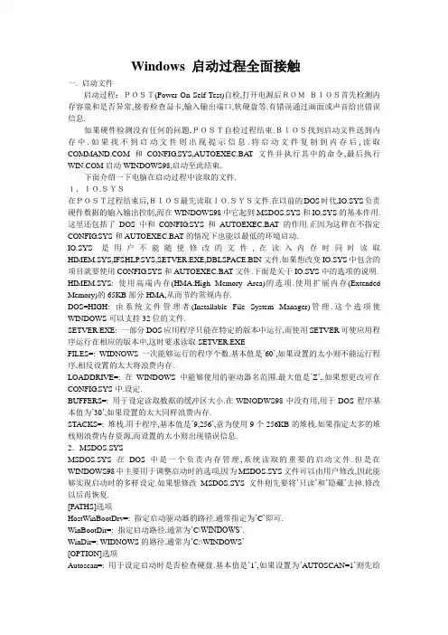 Windows 启动过程全面接触