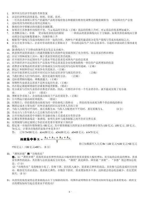 国开西方经济学形成考核题