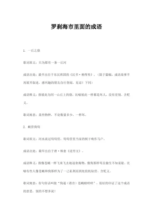 罗刹海市里面的成语