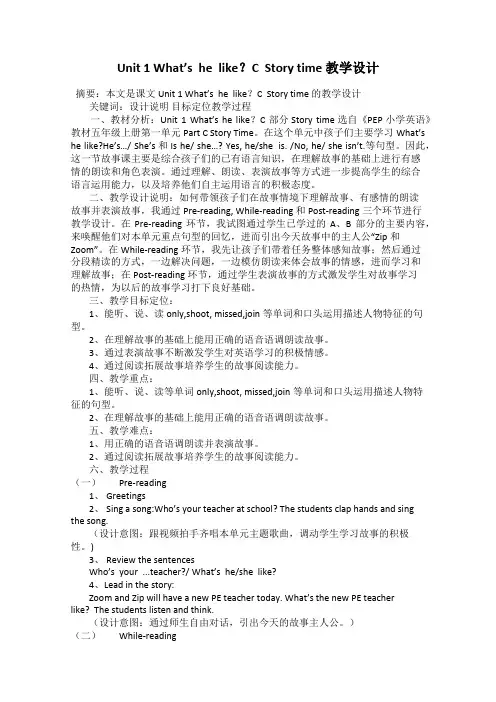 Unit 1 What’s  he  like？C  Story time 教学设计