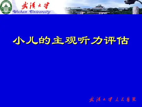 言语测听-1