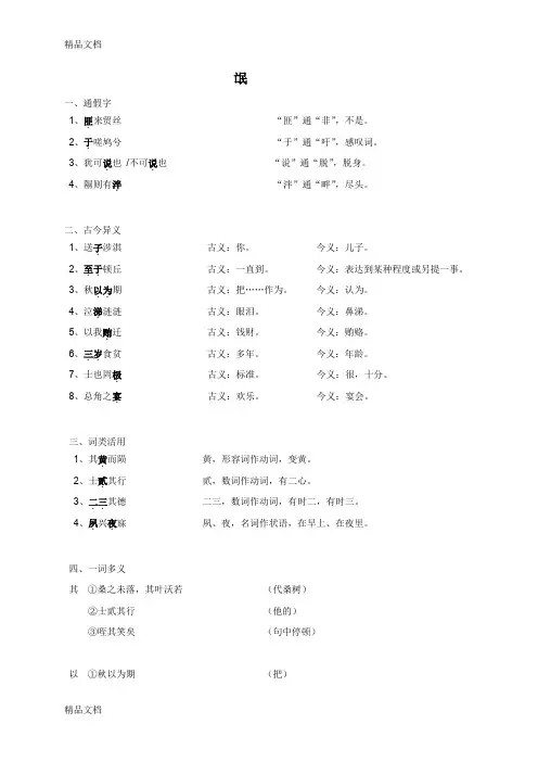 最新氓文言知识总结