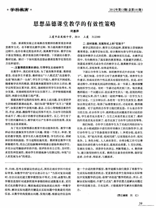 思想品德课堂教学的有效性策略
