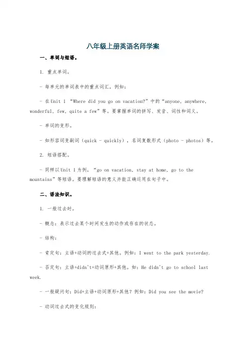 八年级上册英语名师学案