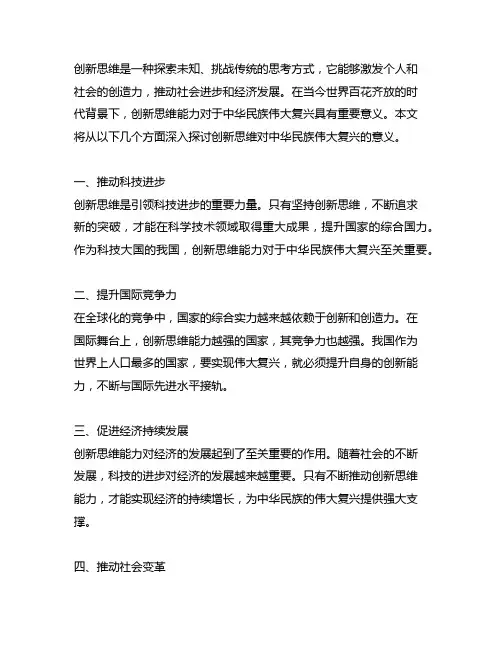 创新思维能力对中华民族伟大复兴的意义
