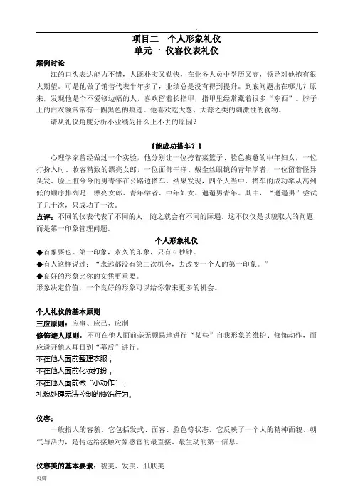 个人形象礼仪(仪容仪表)教案