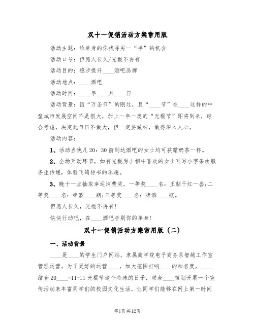 双十一促销活动方案常用版（五篇）
