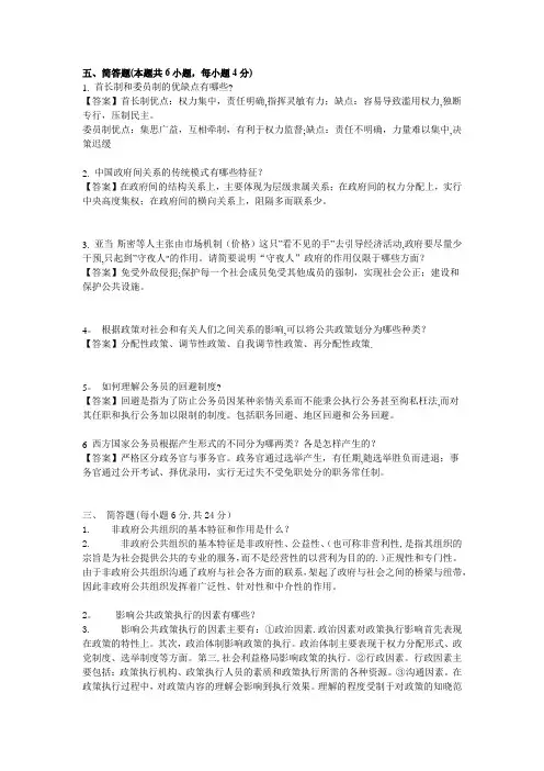 公共管理简答题