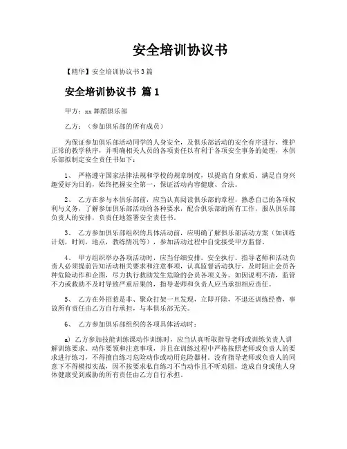 安全培训协议书