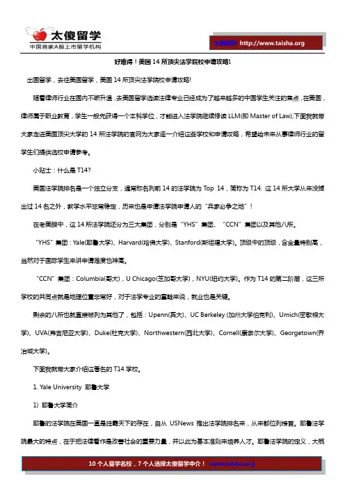 好难得!美国14所顶尖法学院校申请攻略!