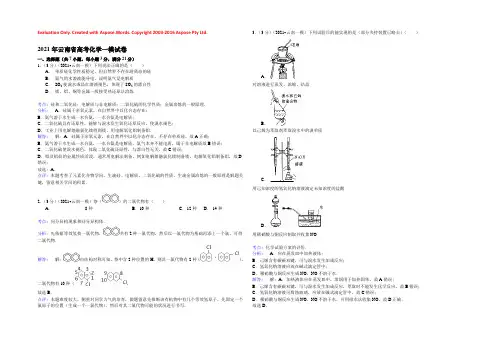 2021年云南省高考化学一模试卷 Word版含解析