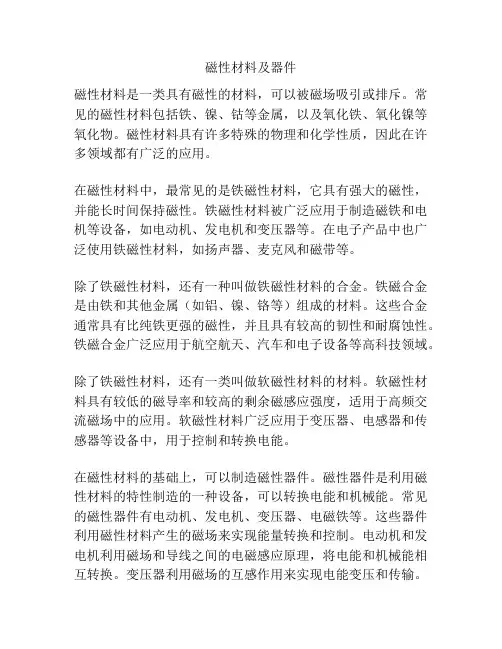 磁性材料及器件