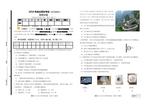 山东省青岛市即墨区2018年自主招生物理试题