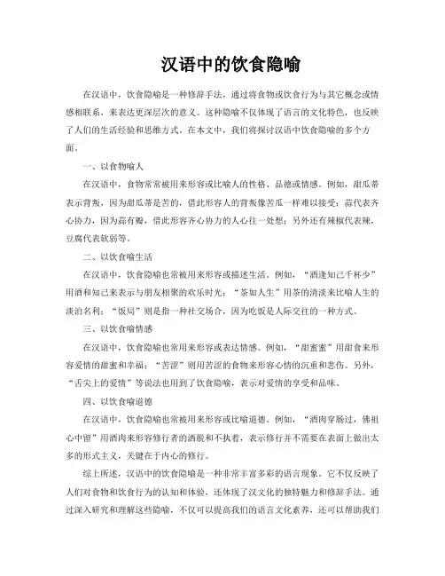 汉语中的饮食隐喻