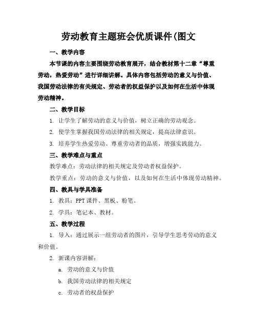 劳动教育主题班会优质课件(图文