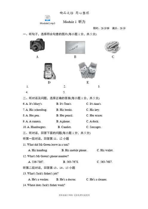 外研版初一下册英语 Module 1 单元试卷(含听力音频)