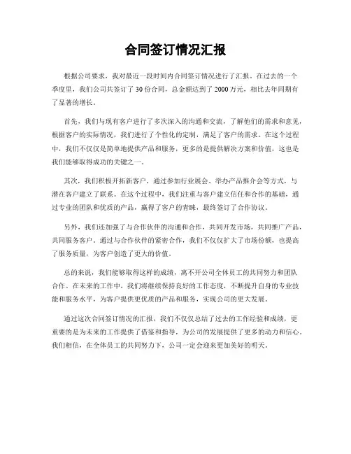 合同签订情况汇报