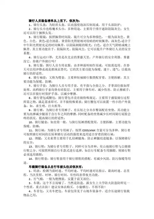 骑行人员装备清单