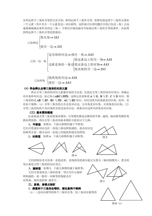初中数学全等三角形的知识点梳理及典例分析