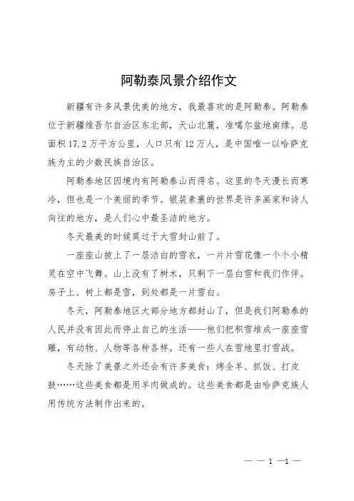 阿勒泰风景介绍作文