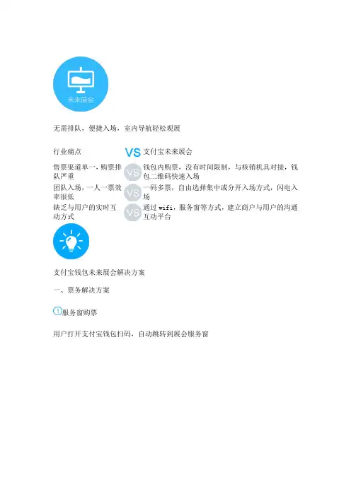 支付宝o2o未来展会解决方案