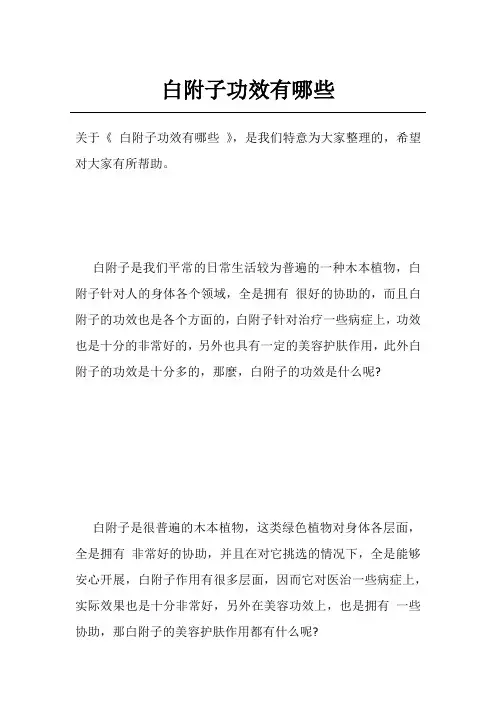 白附子功效有哪些