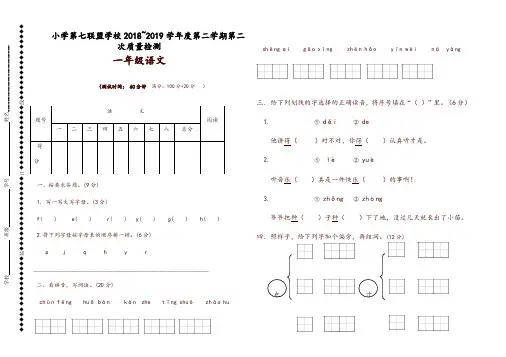 部编版一年级下册语文试卷 期中考试题