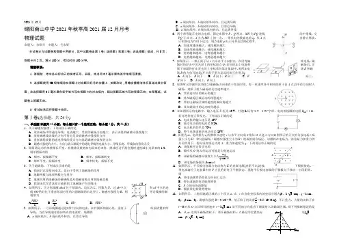 四川省绵阳市南山中学2021-2022学年高二上学期12月月考试题 物理 Word版含答案