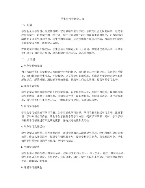 学生会月计划学习部
