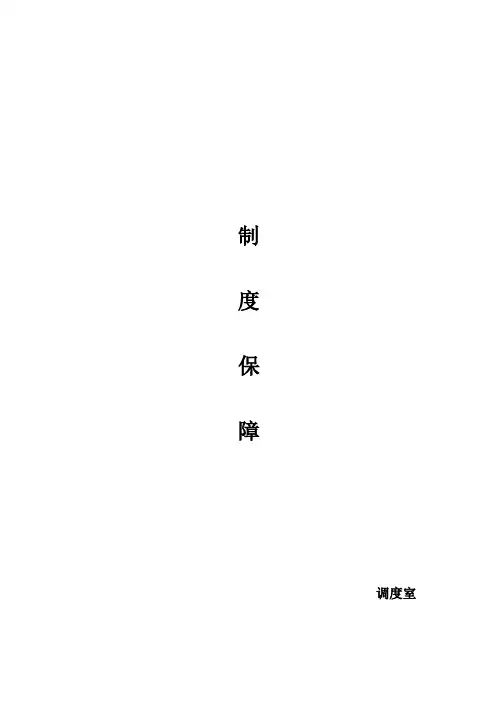 制度保障