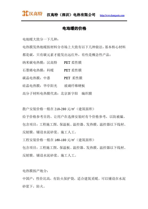 电地暖价格