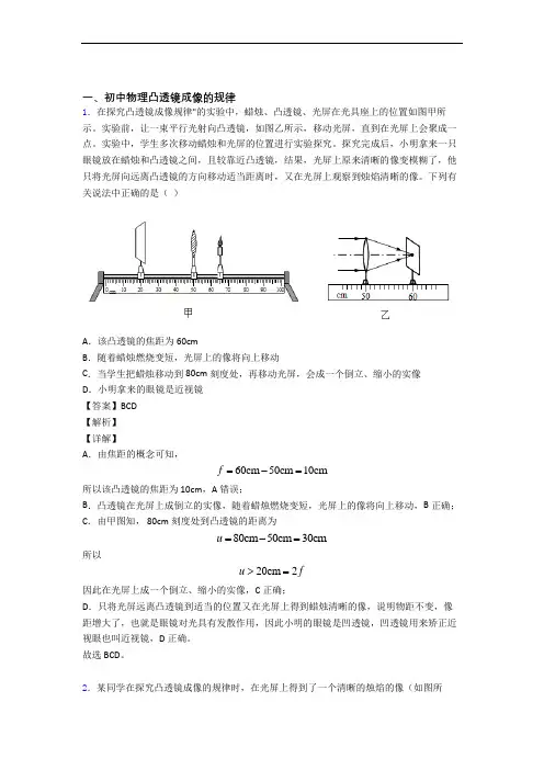 2020-2021备战中考物理 凸透镜 培优易错试卷练习(含答案)附答案