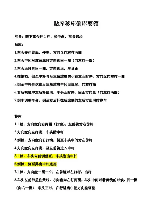 贴库移库倒库要领