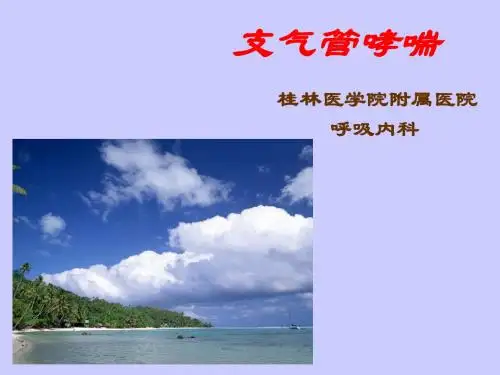 支气管哮喘