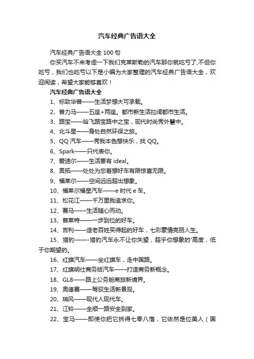 汽车经典广告语大全100句
