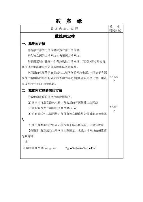 教案：戴维南定理