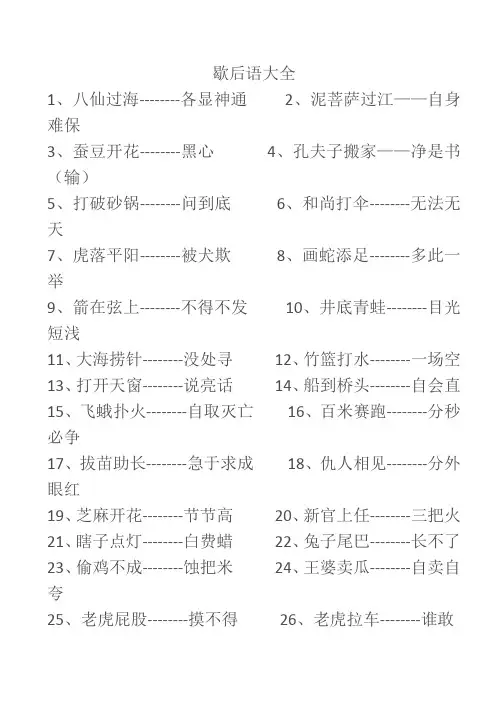 歇后语大全-谐音歇后语大全