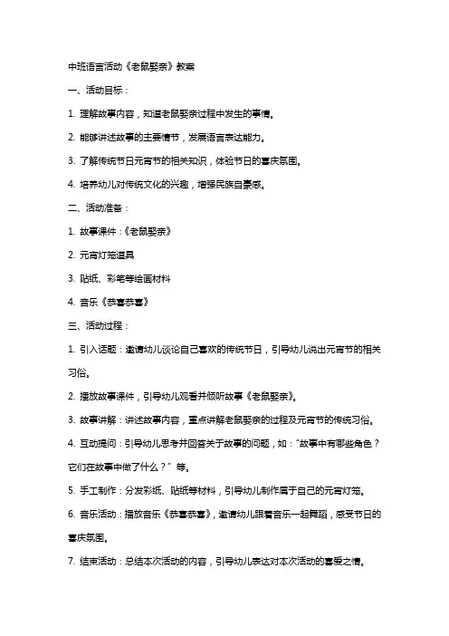 中班语言活动老鼠娶亲的教案