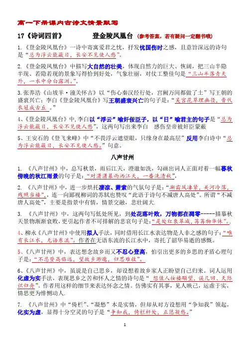 高一下古诗文情景默写 (答案及练习卷)docx