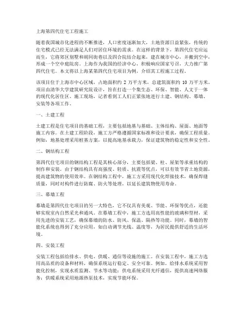 上海第四代住宅工程施工