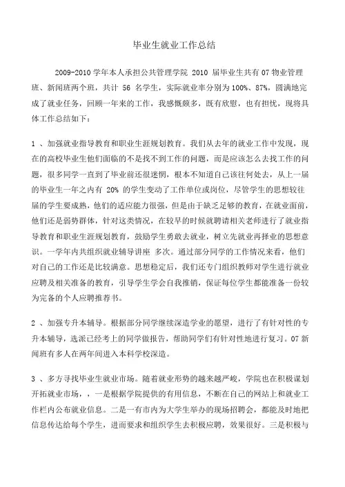 就业工作总结 3