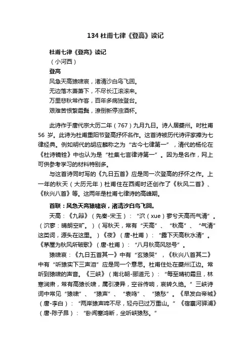 134杜甫七律《登高》读记