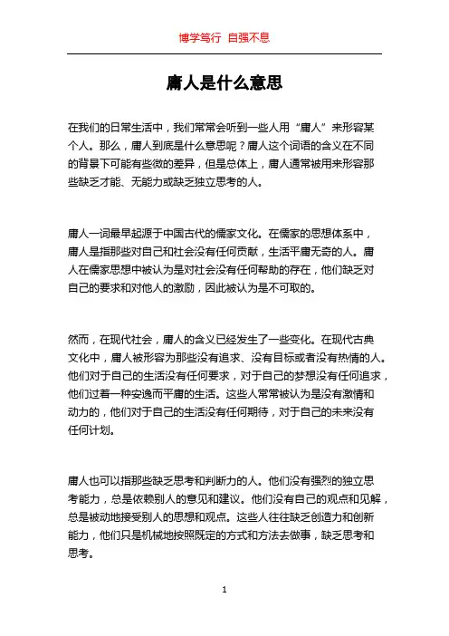 庸人是什么意思