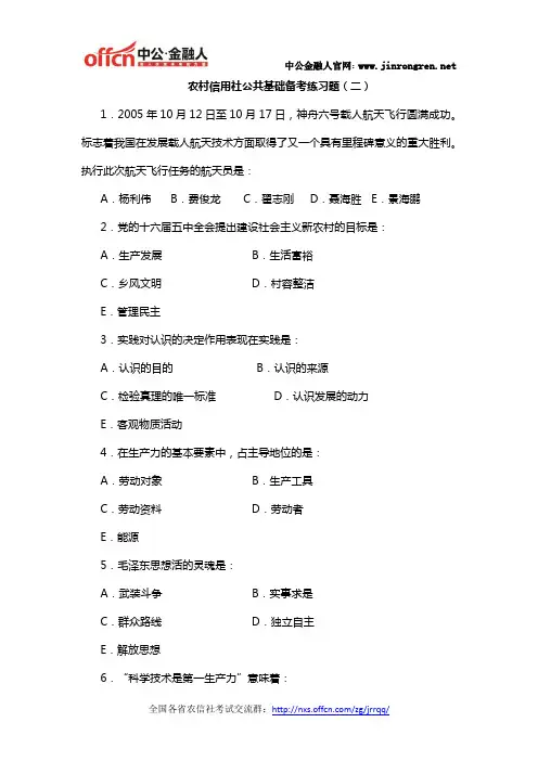 农村信用社公共基础备考练习题(二)